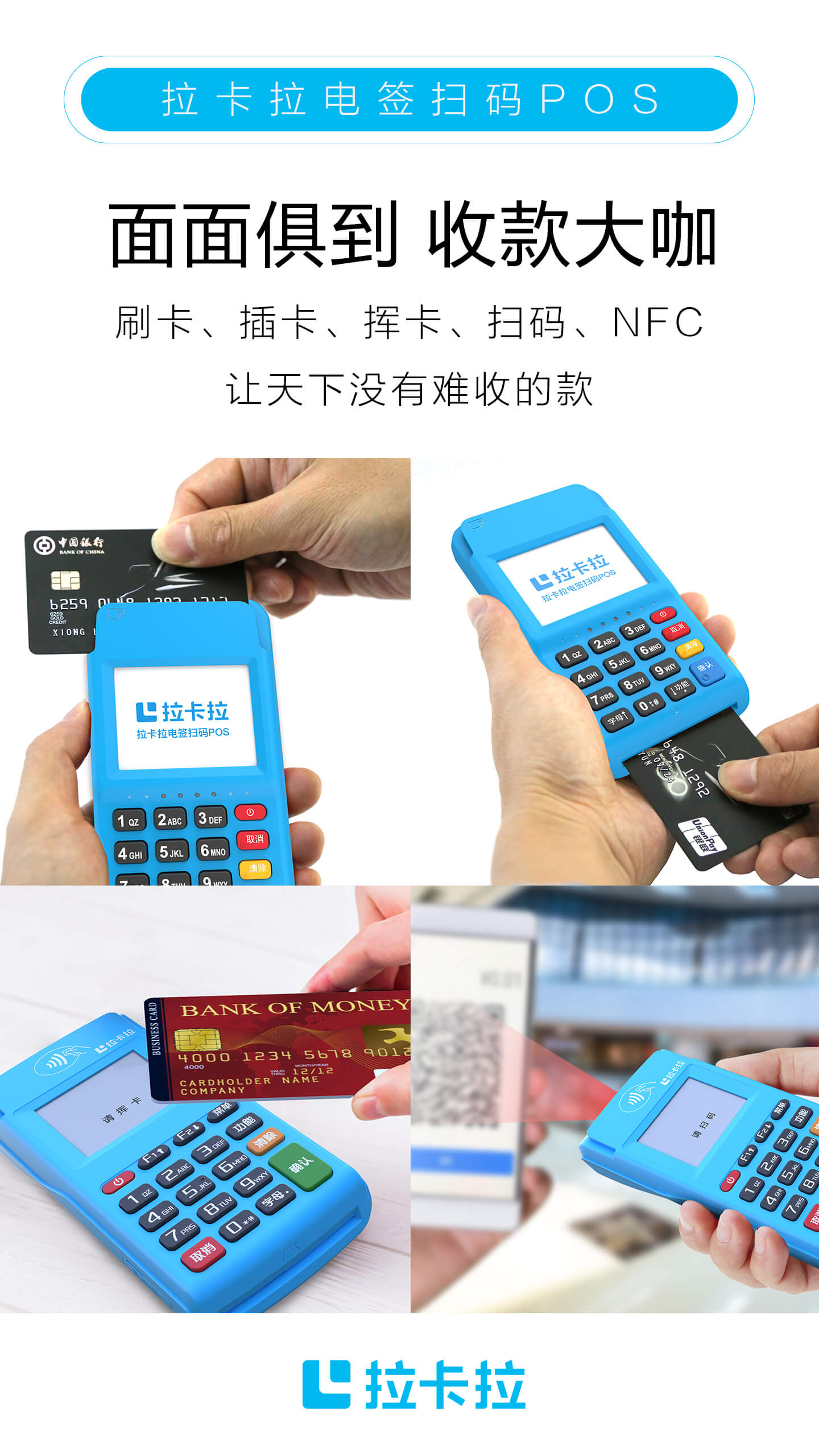 拉卡拉電簽POS機功能.jpg