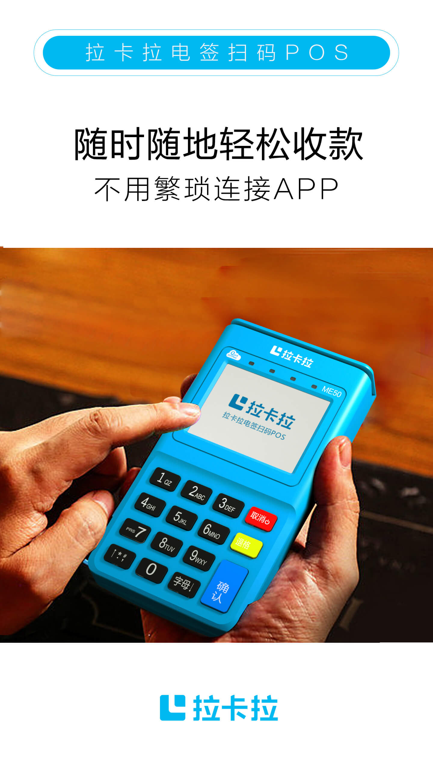 拉卡拉電簽POS機使用.jpg