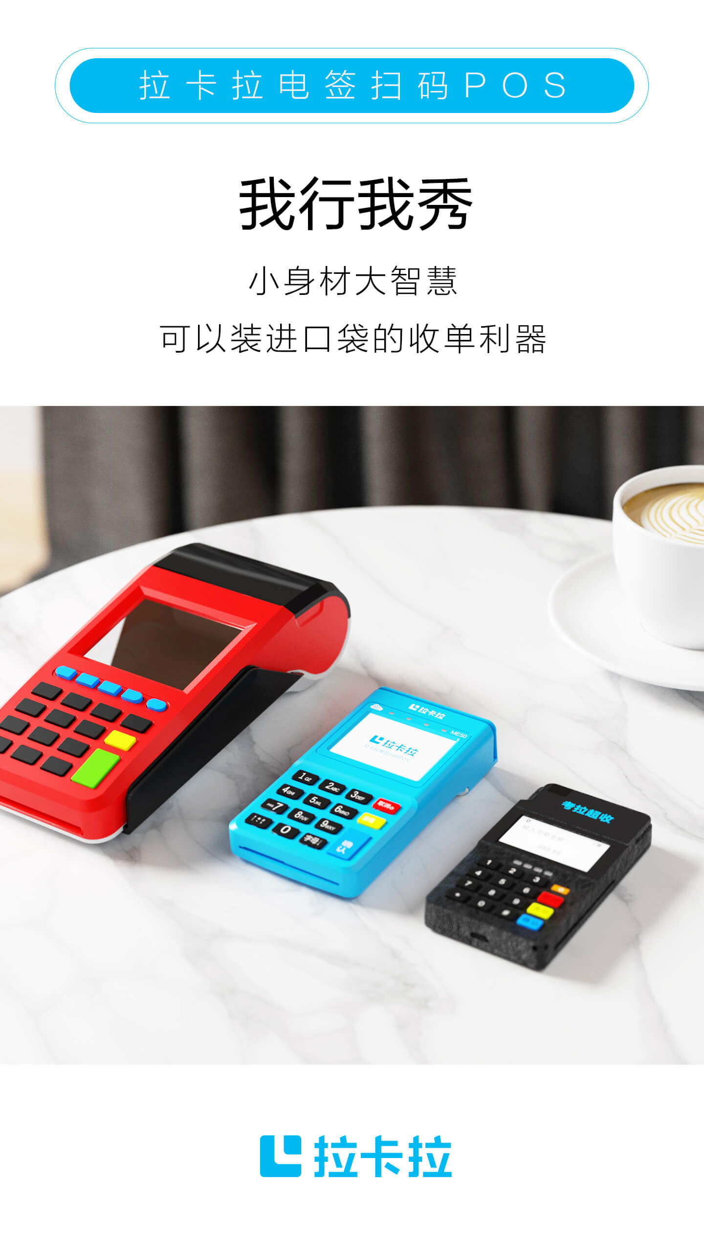 拉卡拉POS機申請.jpg