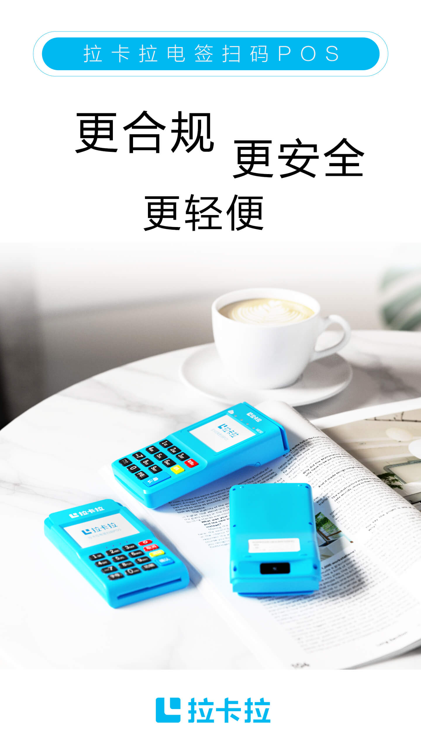 拉卡拉電簽POS機.jpg