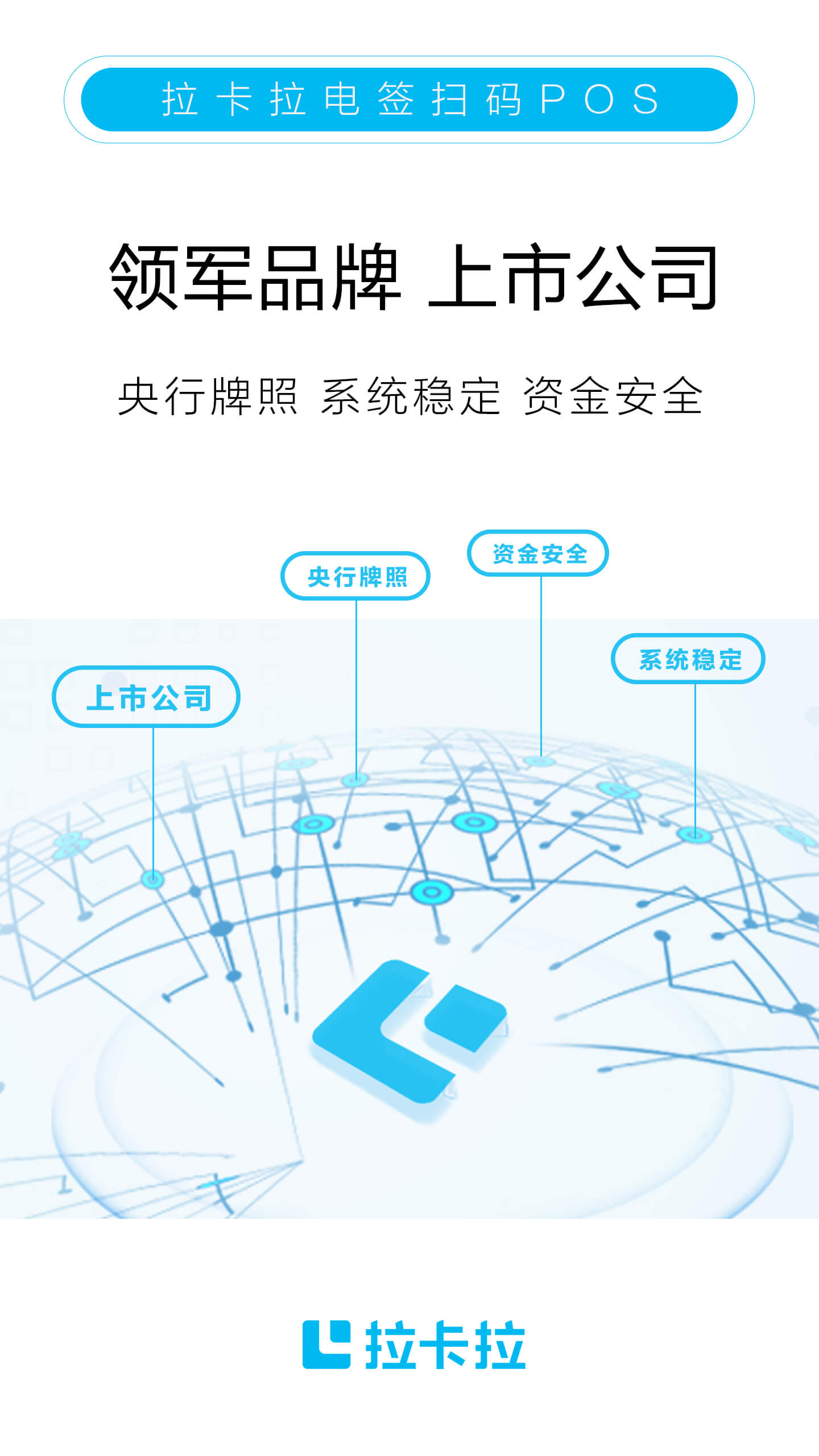 拉卡拉POS機安全.jpg