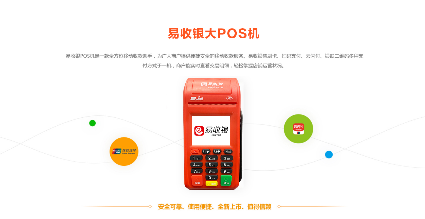 易收銀大POS機(jī)辦理.jpg