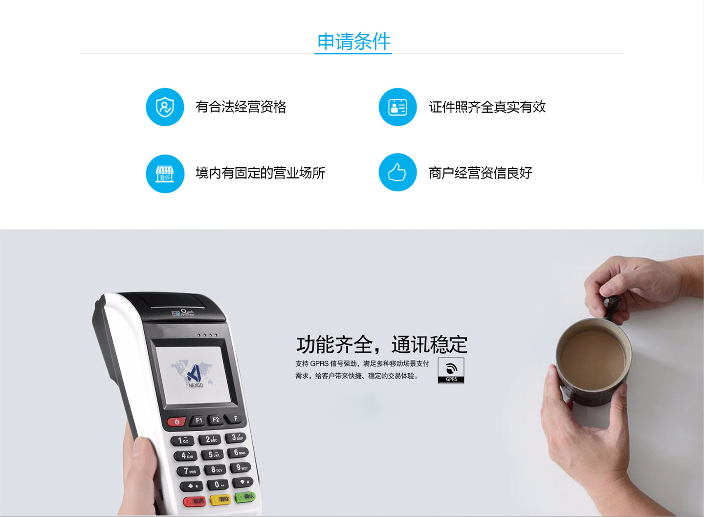 瑞銀信大POS機(jī)申請條件.jpg