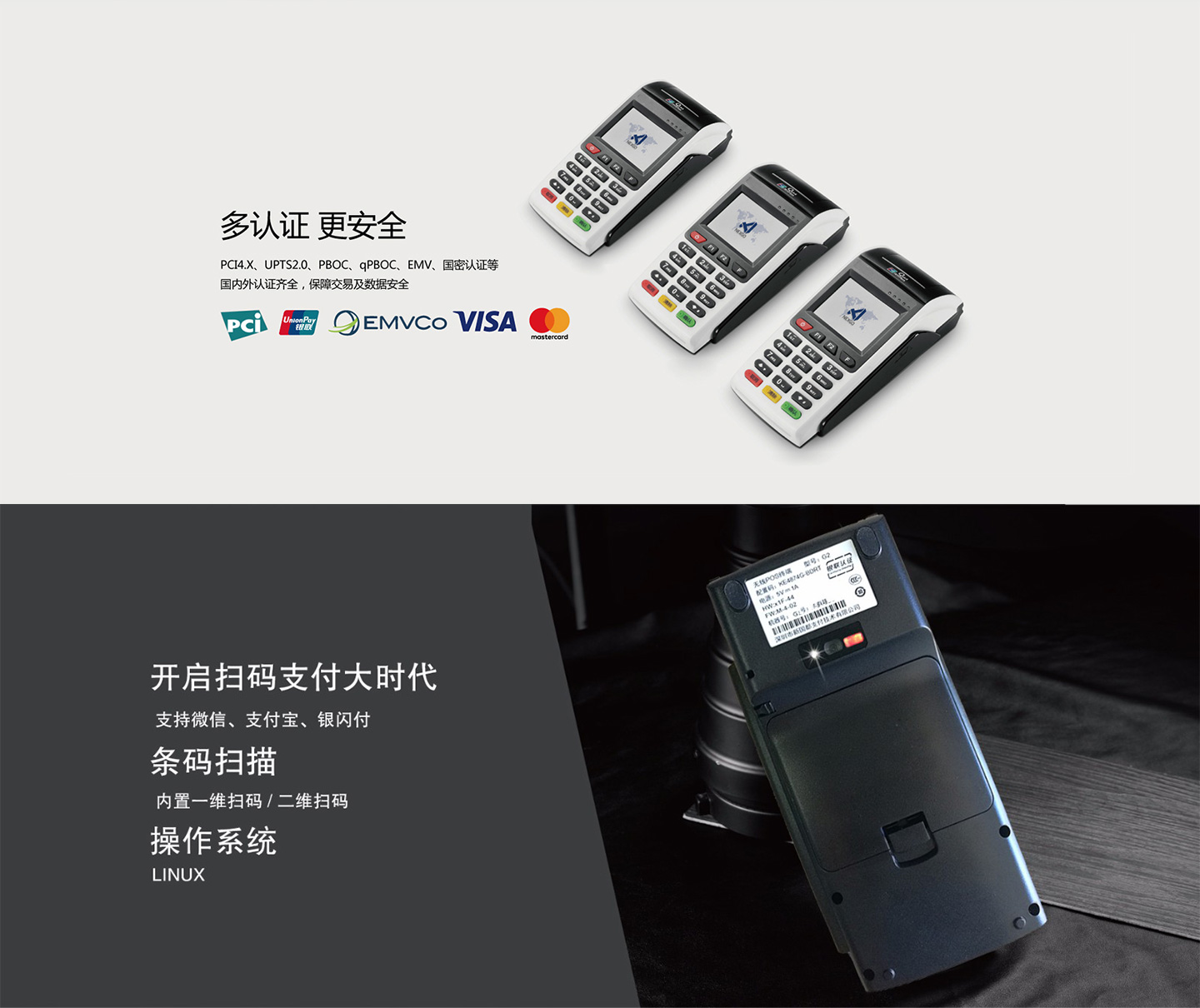 瑞銀信大POS機(jī)產(chǎn)品安全.jpg