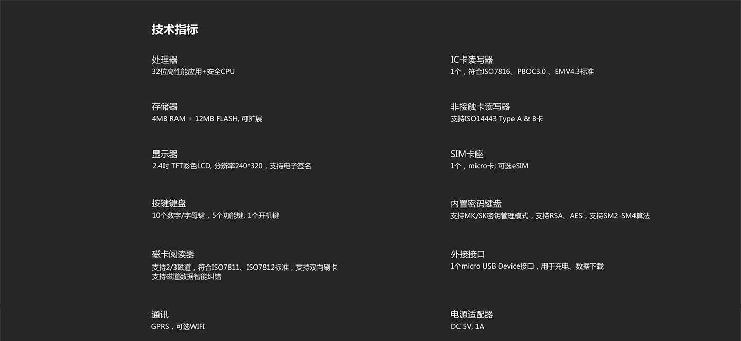 金小寶電簽POS機參數(shù).jpg
