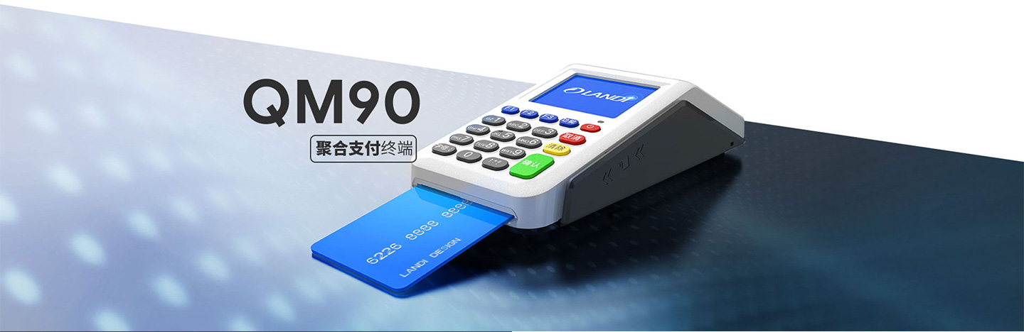 聯(lián)迪QM90掃碼POS機功能介紹.jpg