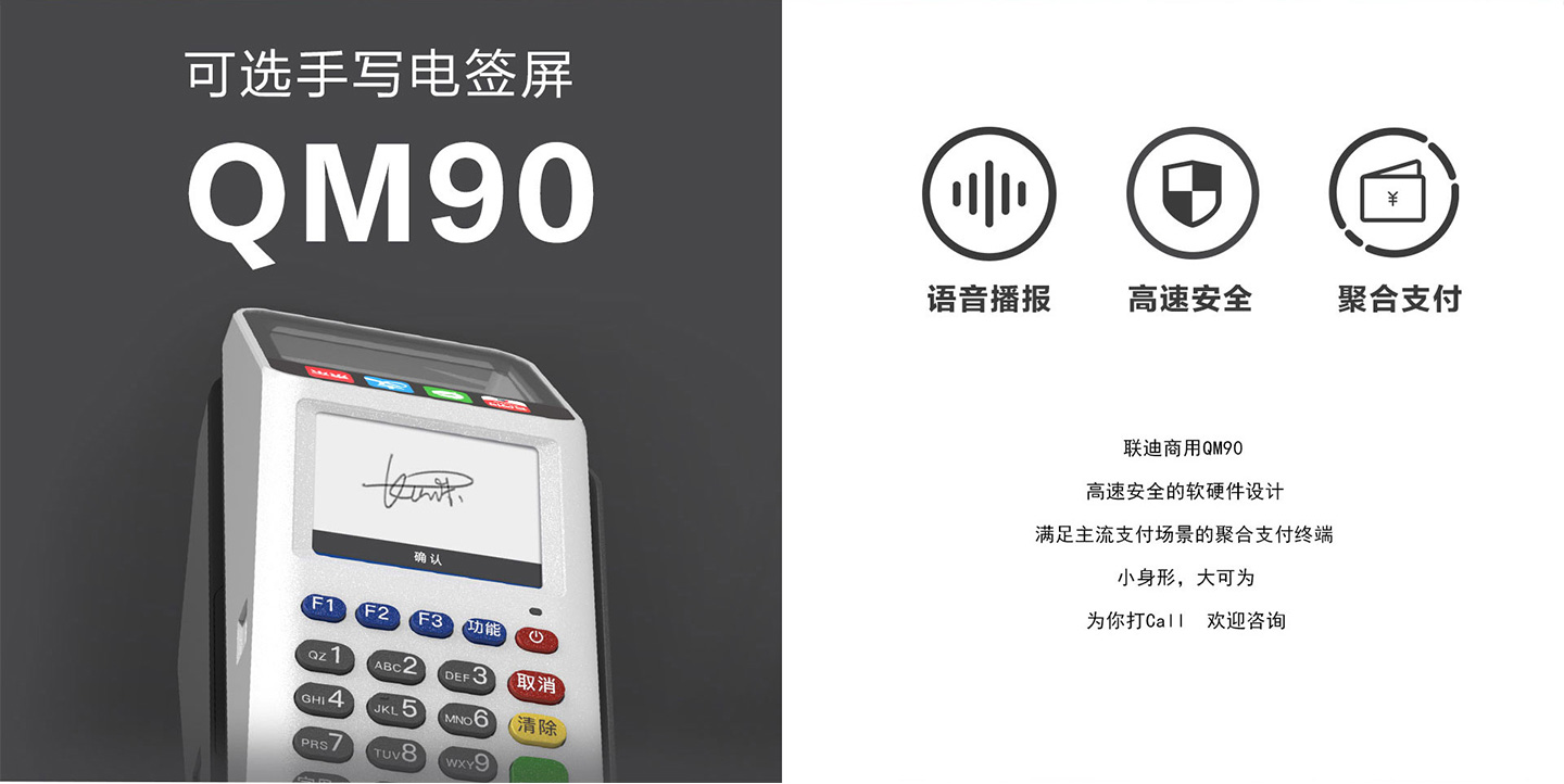 聯(lián)迪QM90掃碼POS機手寫電簽屏.jpg
