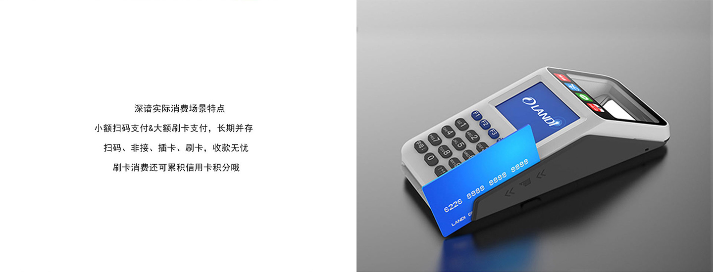 聯(lián)迪QM90掃碼POS機刷卡交易.jpg