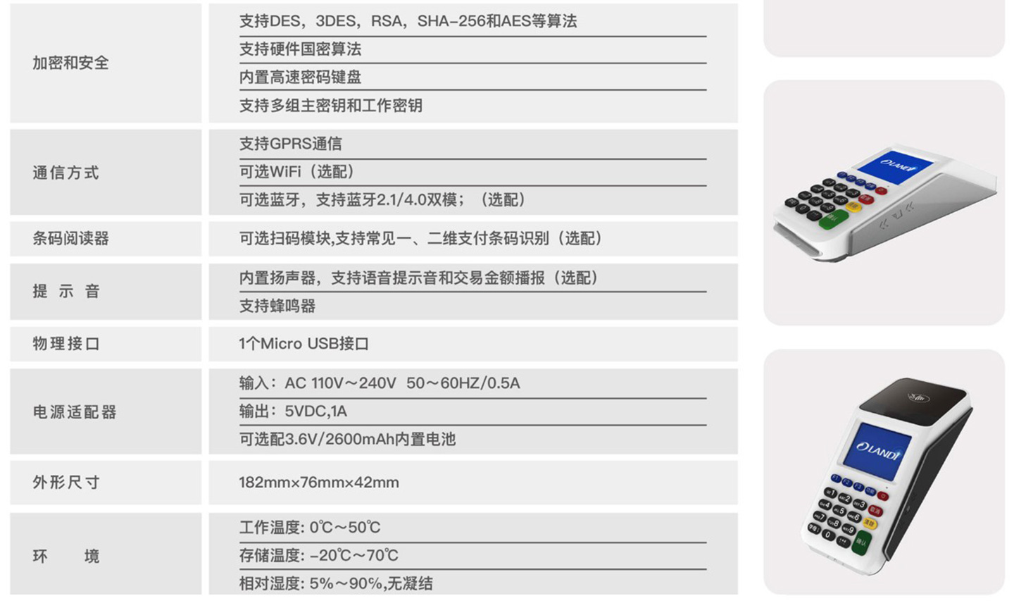 聯(lián)迪QM90掃碼POS機參數(shù).jpg