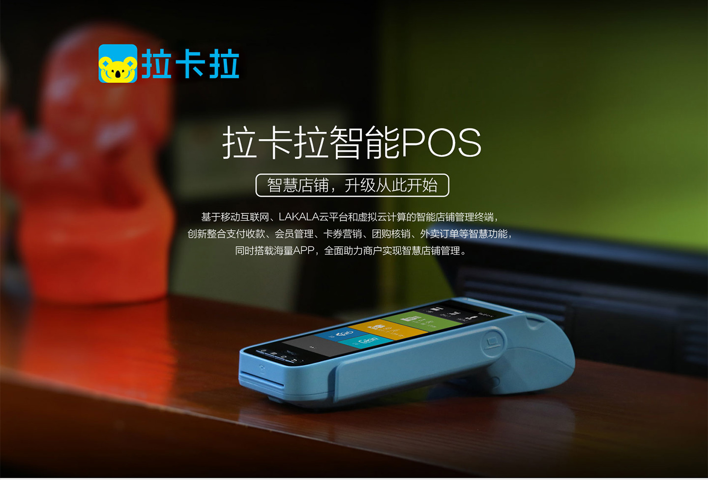 拉卡拉智能POS機(jī)辦理.jpg