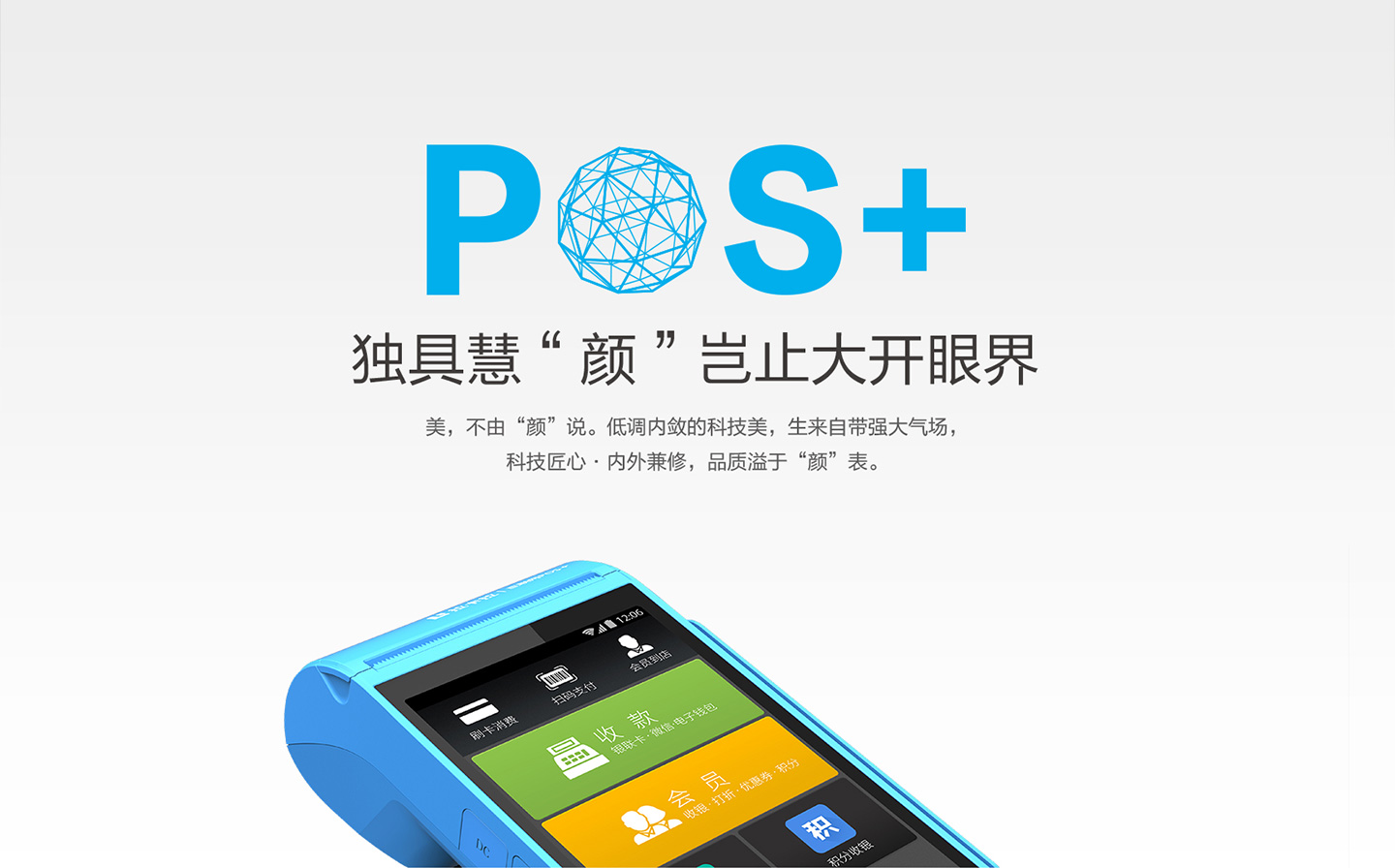拉卡拉智能POS機(jī)獨(dú)具慧顏.jpg