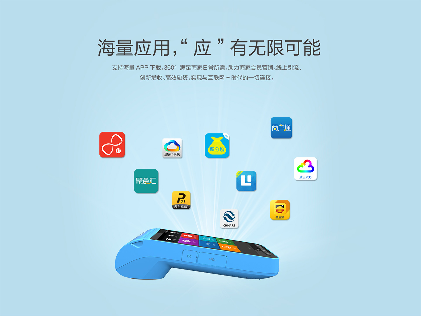 拉卡拉智能POS機(jī)應(yīng)用.jpg