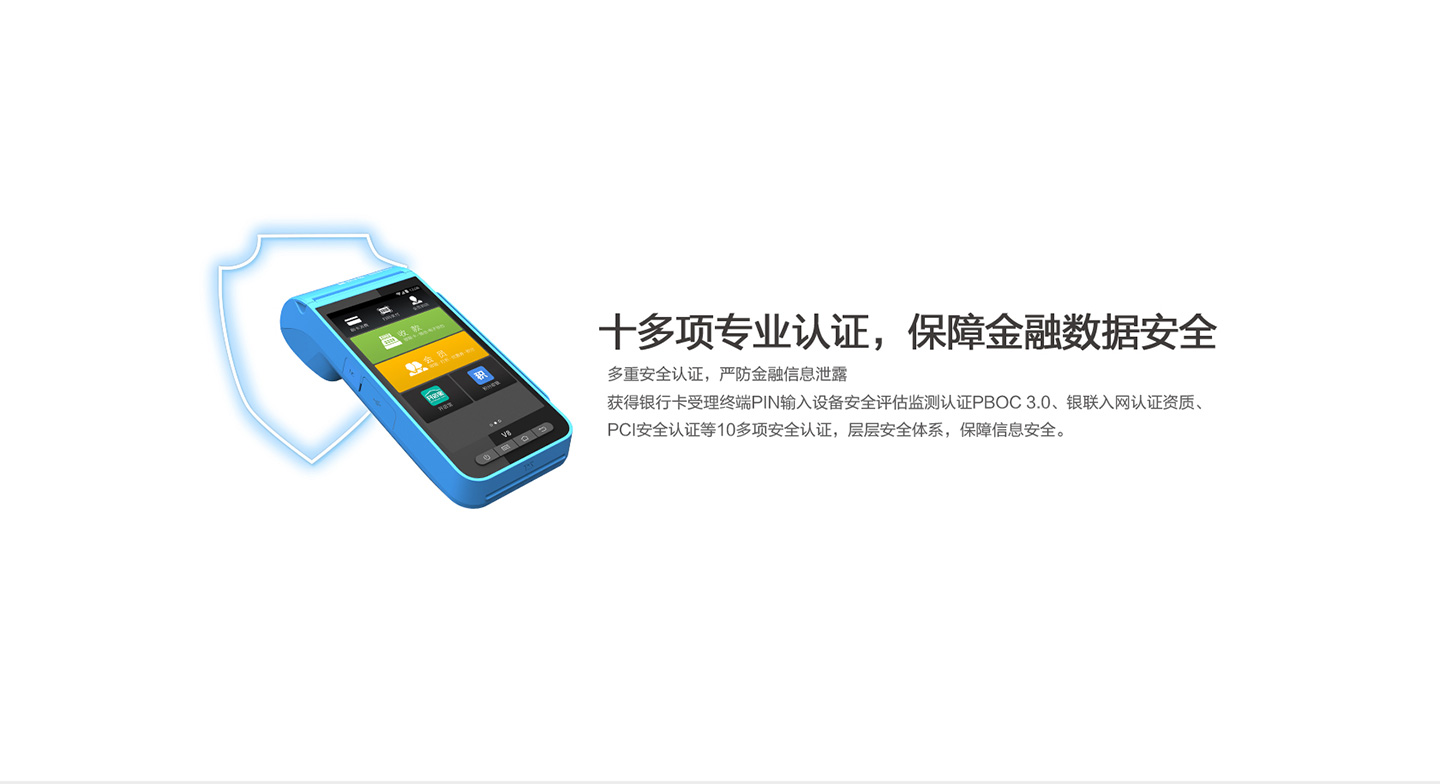 拉卡拉智能POS機(jī)安全.jpg