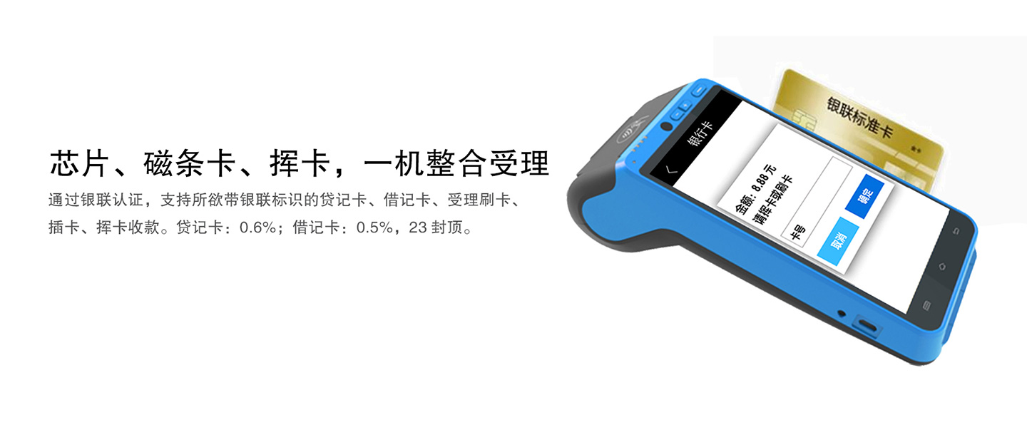 聯(lián)迪智能POS機費率.jpg