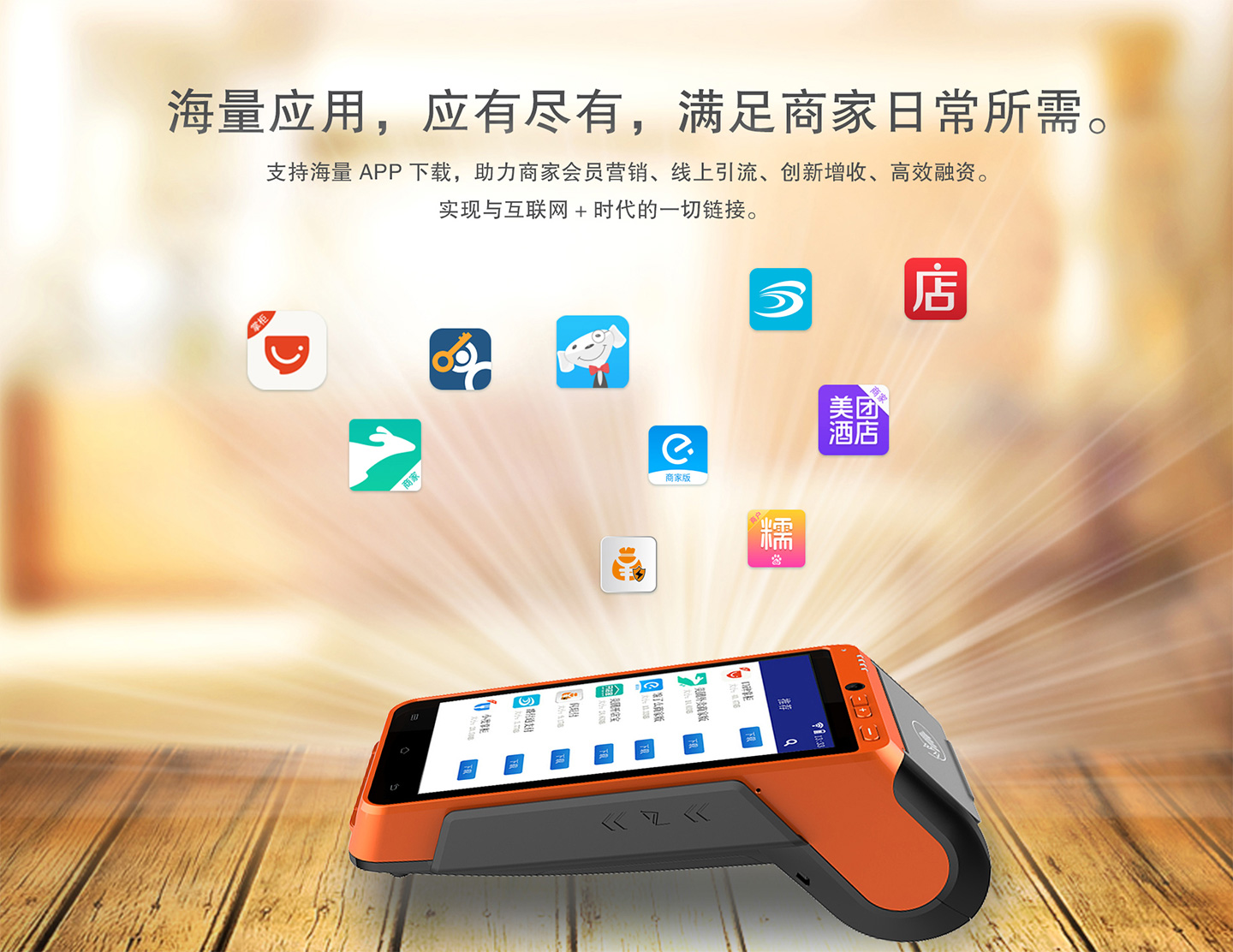 聯(lián)迪智能POS機應(yīng)用APP.jpg