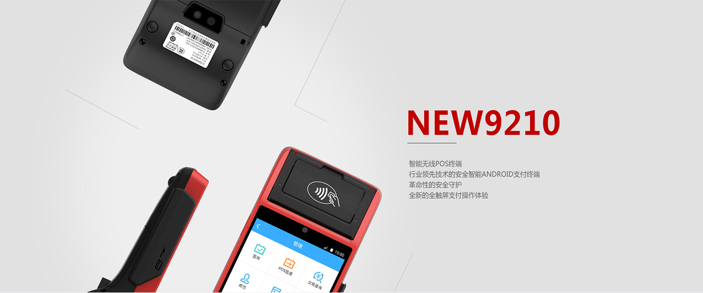華智融智能POS機(jī)全方位展示圖.jpg