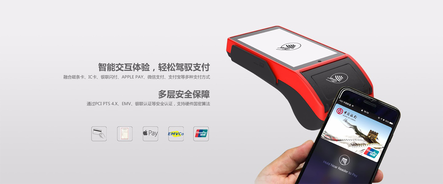 華智融智能POS機(jī)多種支付方式.jpg