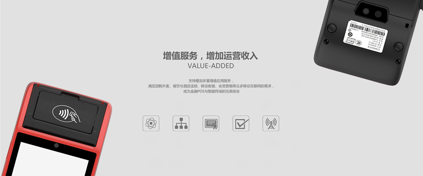 華智融智能POS機(jī)增值服務(wù).jpg