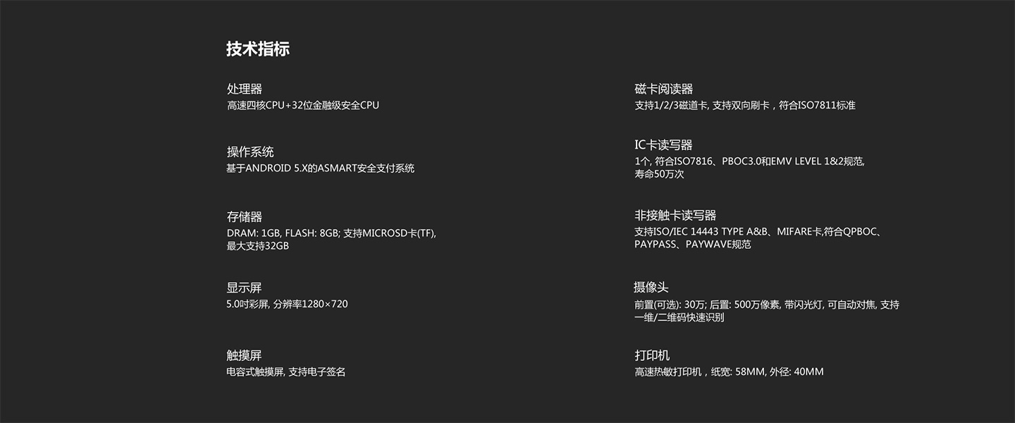 華智融智能POS機(jī)參數(shù).jpg