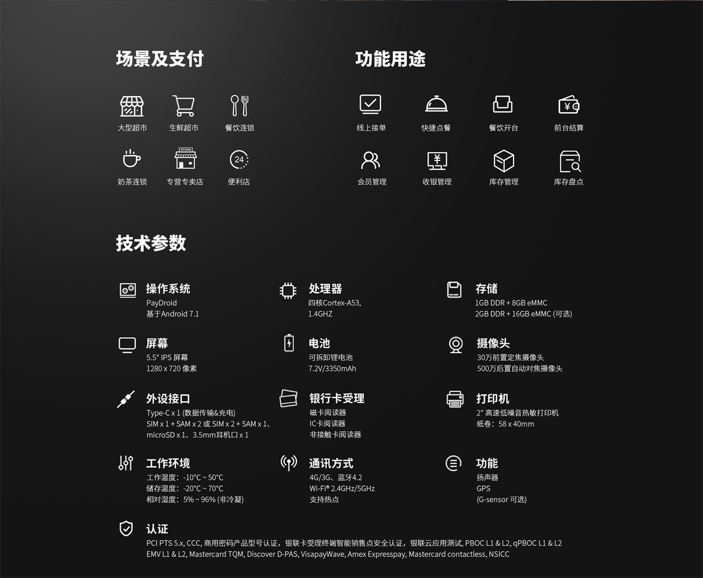 開(kāi)店寶智能POS機(jī)參數(shù).jpg