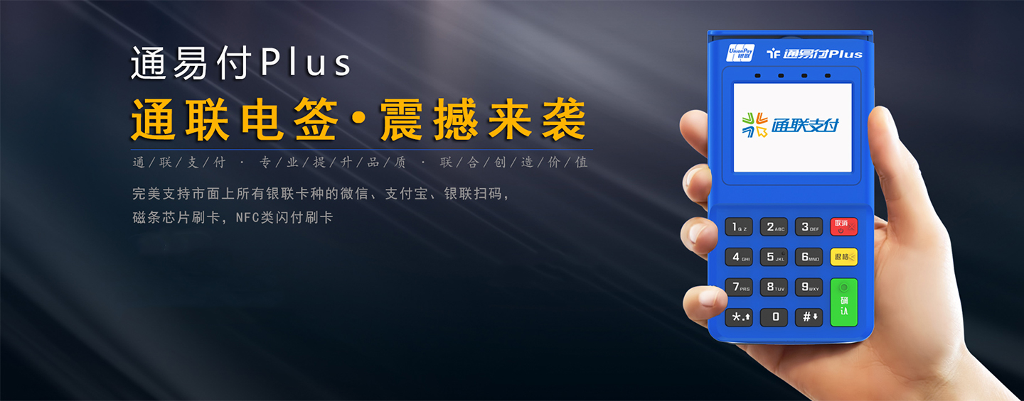 通易付plus海報.jpg