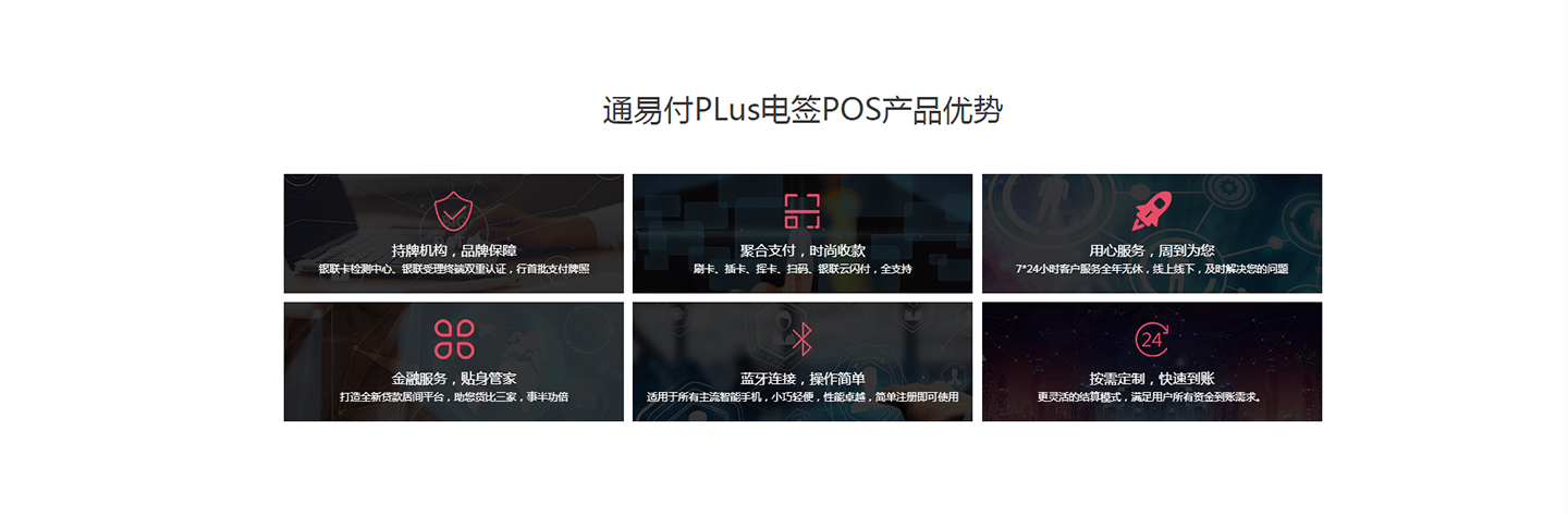 通易付plus產(chǎn)品優(yōu)勢.jpg