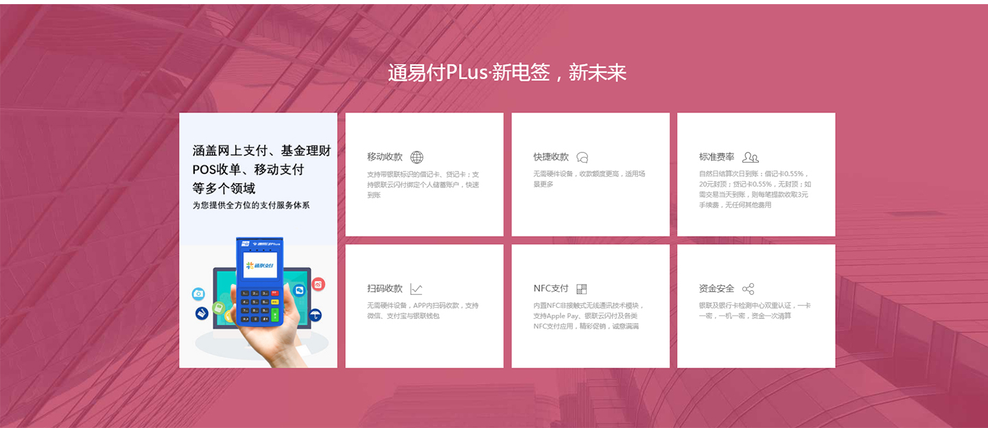 通易付plus功能強大.jpg