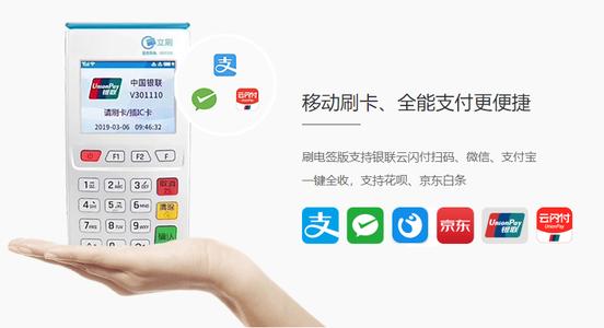 立刷電簽版POS機(jī)怎么激活開(kāi)通？