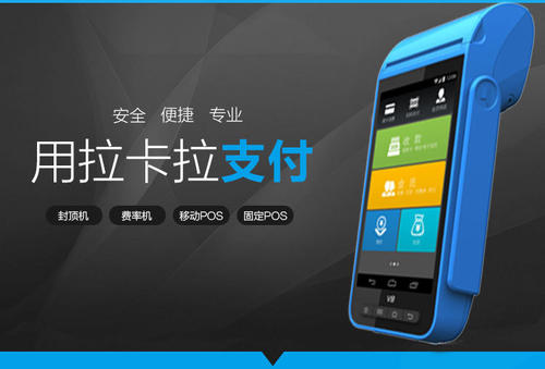 商戶(hù)pos機(jī)怎么辦理？