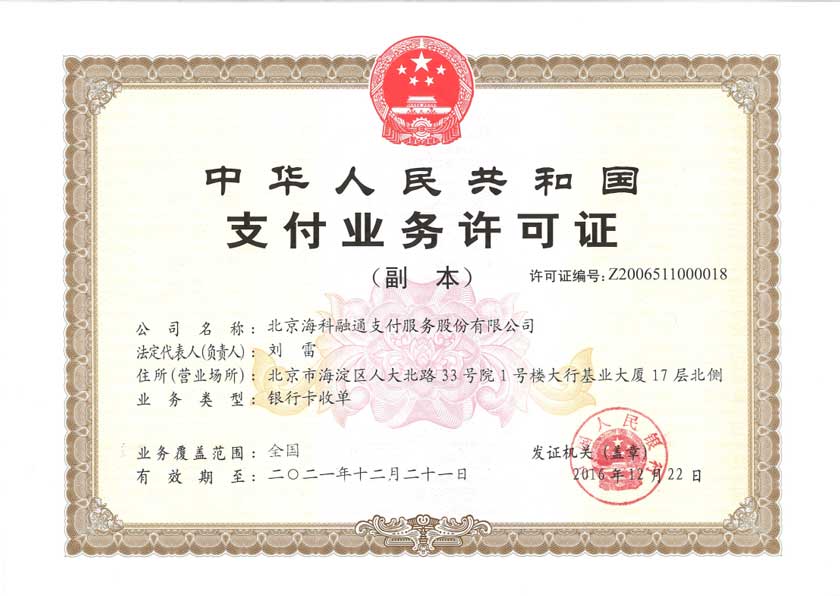 刷新支付POS機(jī)29元返108+188元