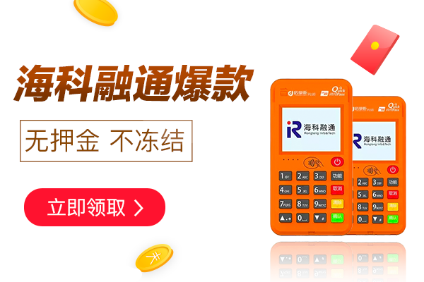 銀行POS機(jī)與第三方支付公司POS機(jī)有什么不同之處。我們?nèi)绾芜x擇？