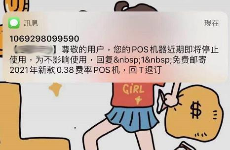 收到拉卡拉POS機(jī)的短信是真的嗎？如何確認(rèn)？