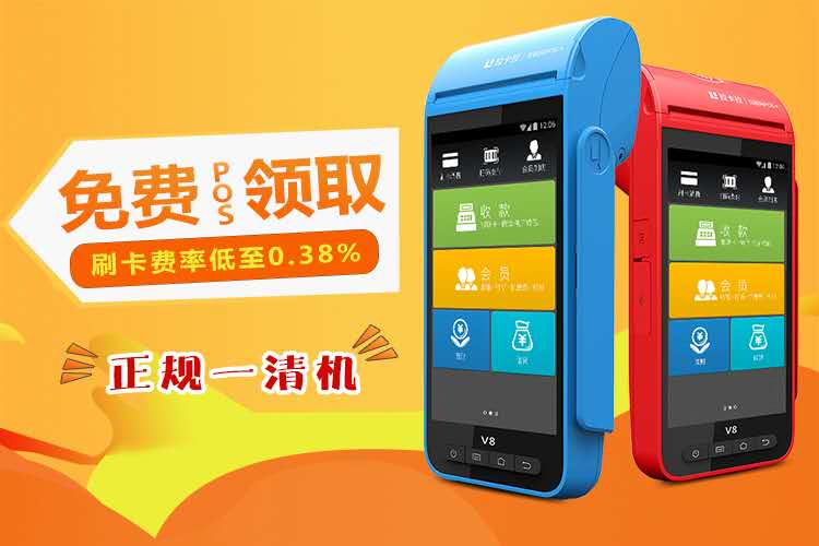 免費pos機哪些是正規(guī)的？