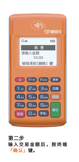 小陸電簽POS機輸入金額.jpg