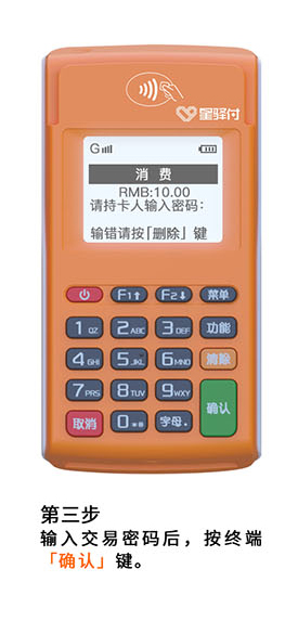 小陸電簽POS機輸入密碼.jpg