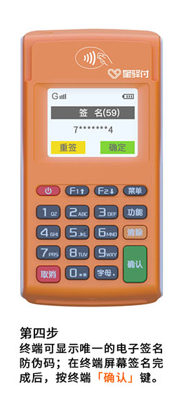 小陸電簽POS機簽名.jpg