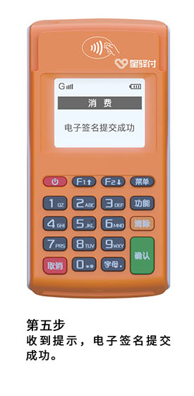 小陸電簽POS機交易成功.jpg