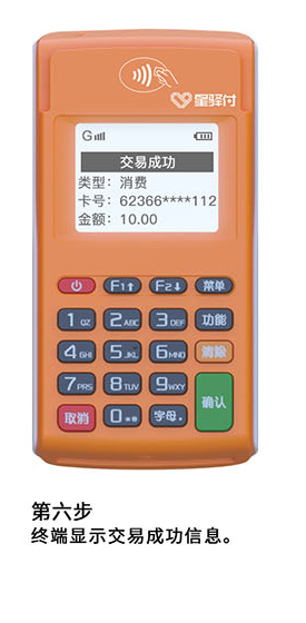 小陸電簽POS機顯示消費信息.jpg