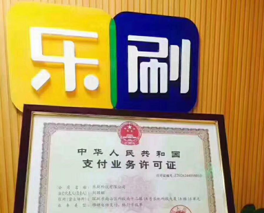 樂刷電簽pos機(jī)到底怎么樣呢？好不好用？