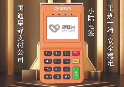 星驛付pos機(jī)安全靠譜嗎，是正規(guī)一清pos機(jī)產(chǎn)品嗎？